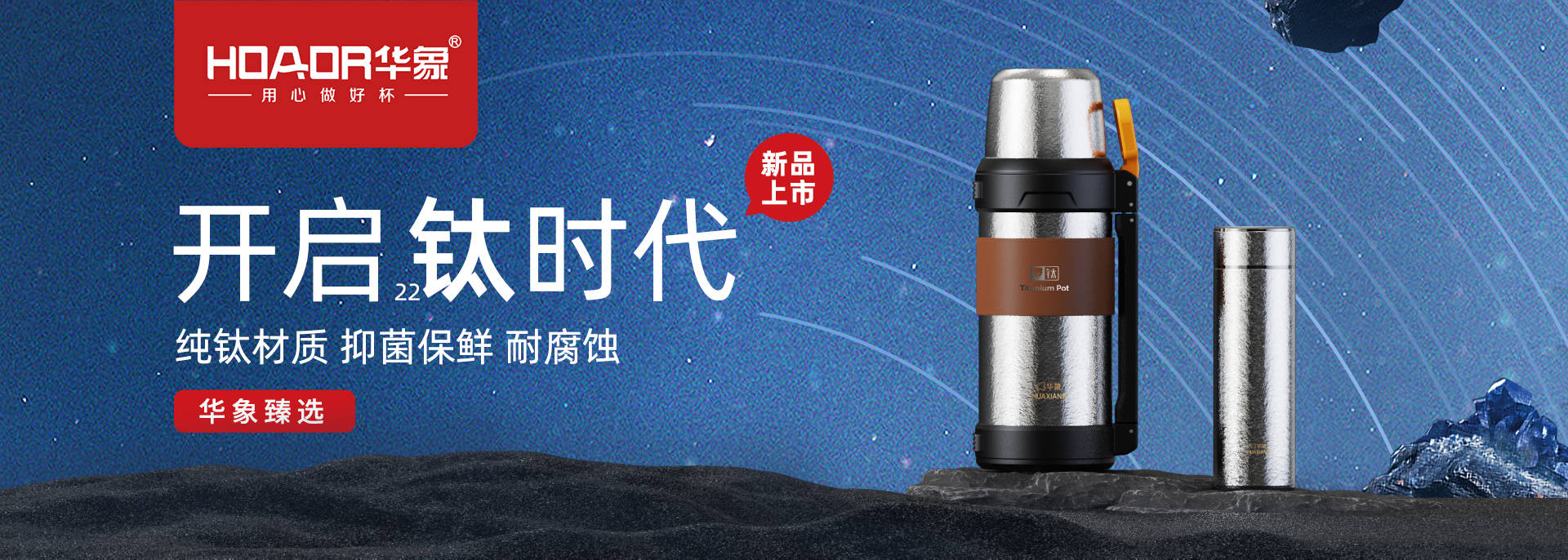 華象杯業-浙江華象-浙江華象杯業有限公司是一家專業生產不銹鋼保溫杯壺的制造型企業